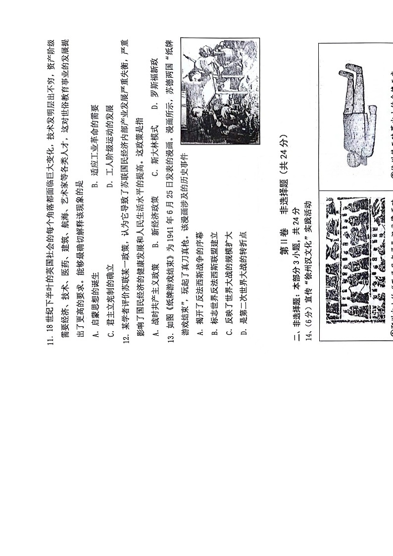 2024年江苏省徐州市中考一模历史试题（扫描版无答案）03