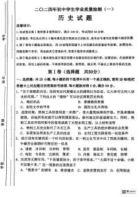 2024年山东省滨州市经济技术开发区中考一模历史试题