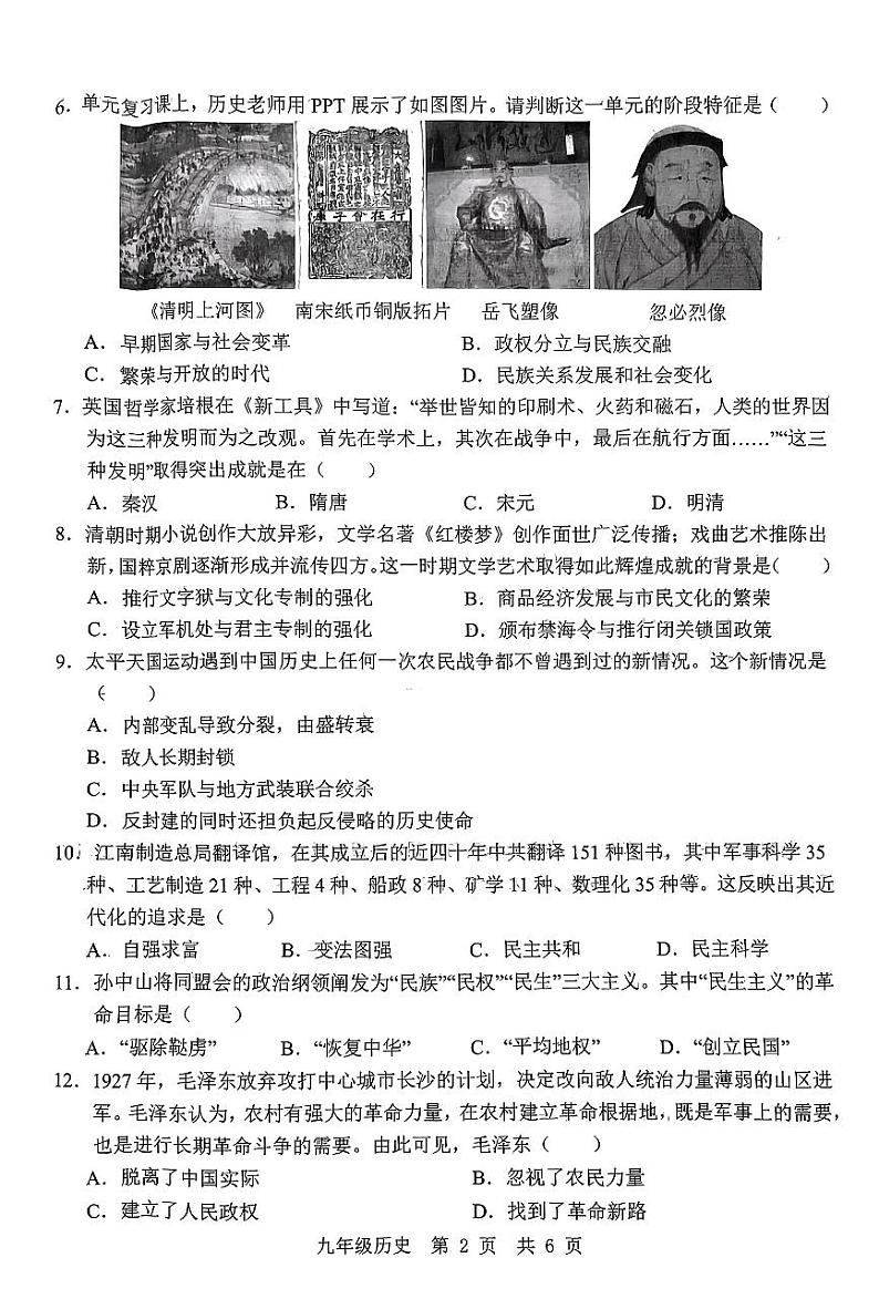 2024年山东省济宁市鱼台县中考一模历史试题第2页