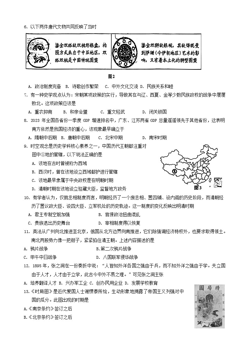 2024年山东省滨州市经济技术开发区中考一模历史试题第2页