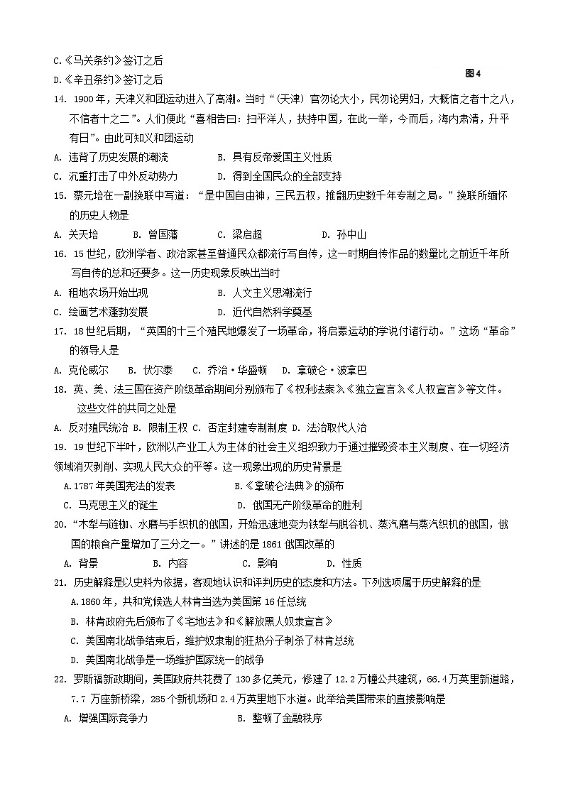 2024年山东省滨州市经济技术开发区中考一模历史试题第3页