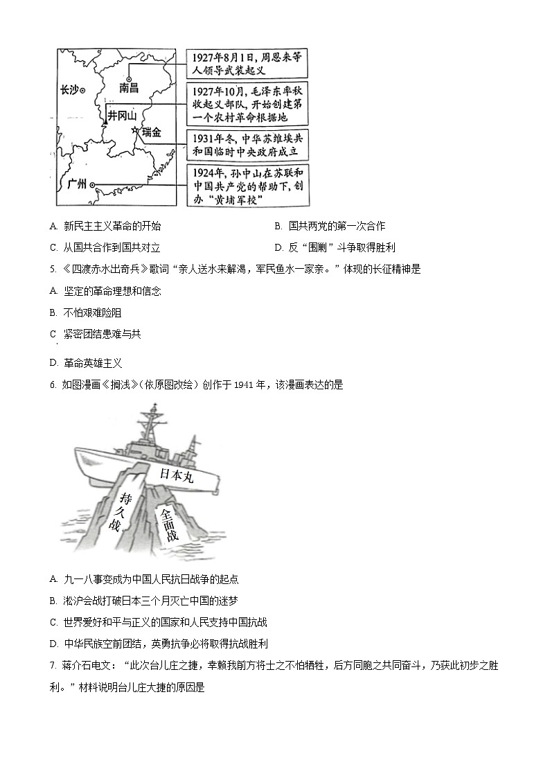 2024年福建省福州立志中学中考模拟历史试题（原卷版）第2页