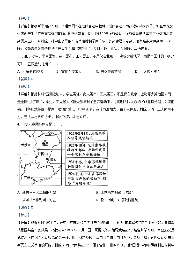 2024年福建省福州立志中学中考模拟历史试题（解析版）第2页