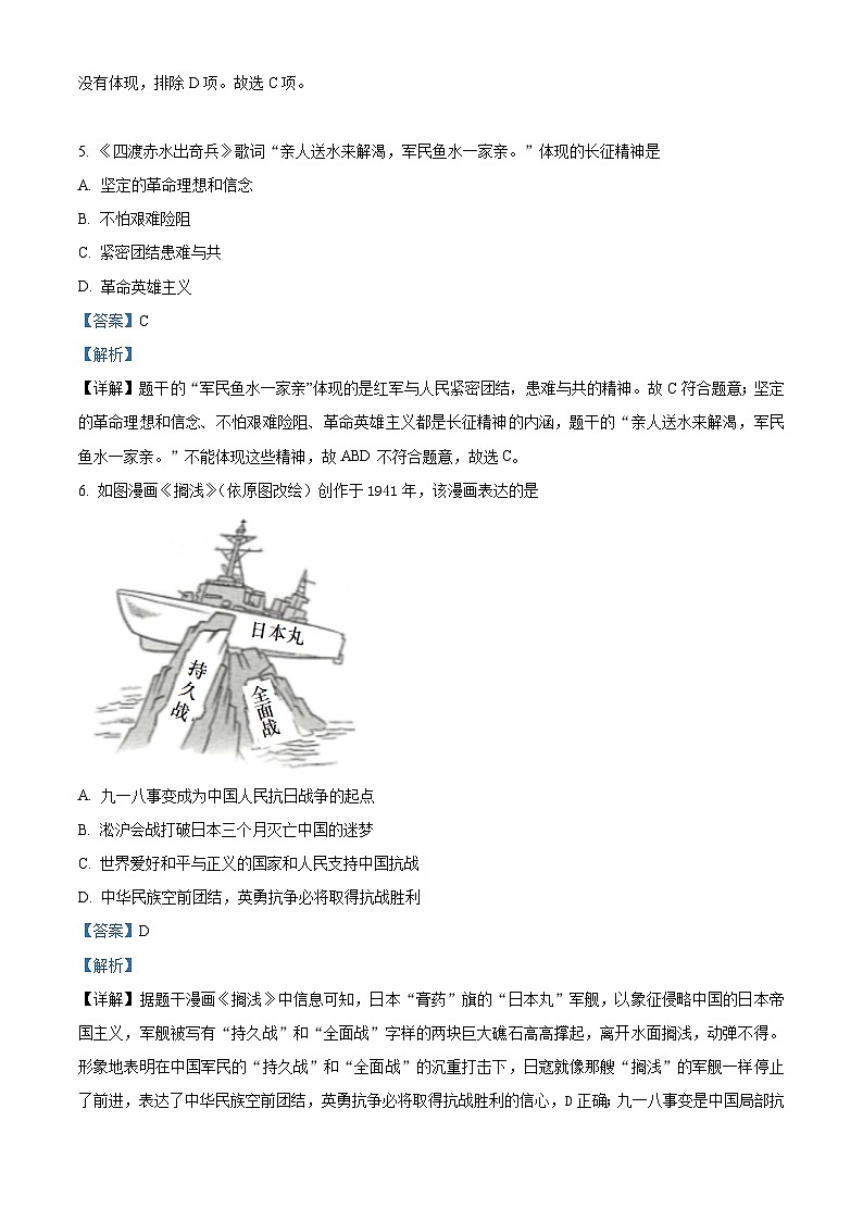 2024年福建省福州立志中学中考模拟历史试题（解析版）第3页