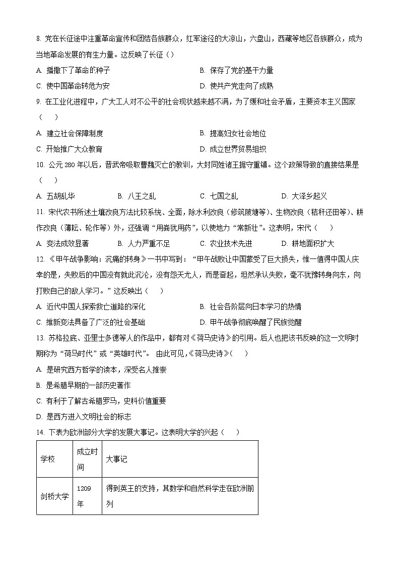 2024年甘肃省武威市教研联片中考一模历史试题（原卷版+解析版）02