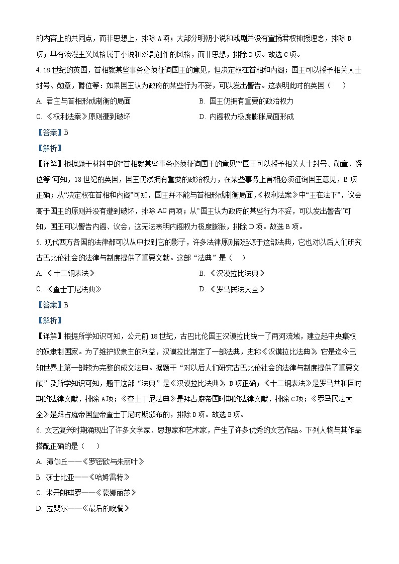 2024年甘肃省武威市教研联片中考一模历史试题（原卷版+解析版）02