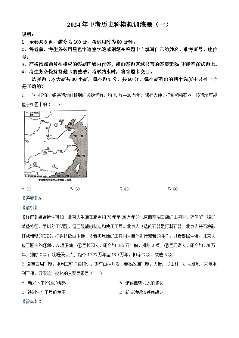 2024年广东省阳江市阳春市中考一模历史试题（原卷版+解析版）01