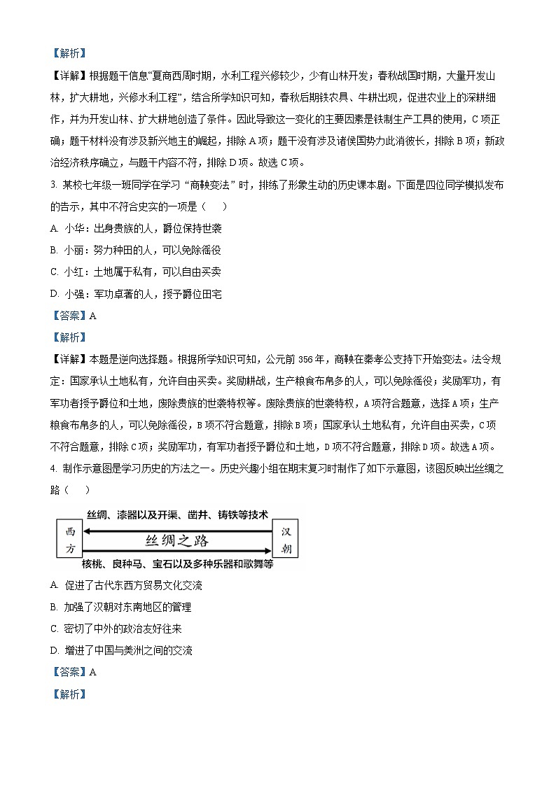 2024年广东省阳江市阳春市中考一模历史试题（原卷版+解析版）02