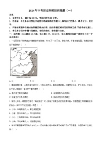 2024年广东省阳江市阳春市中考一模历史试题（原卷版+解析版）