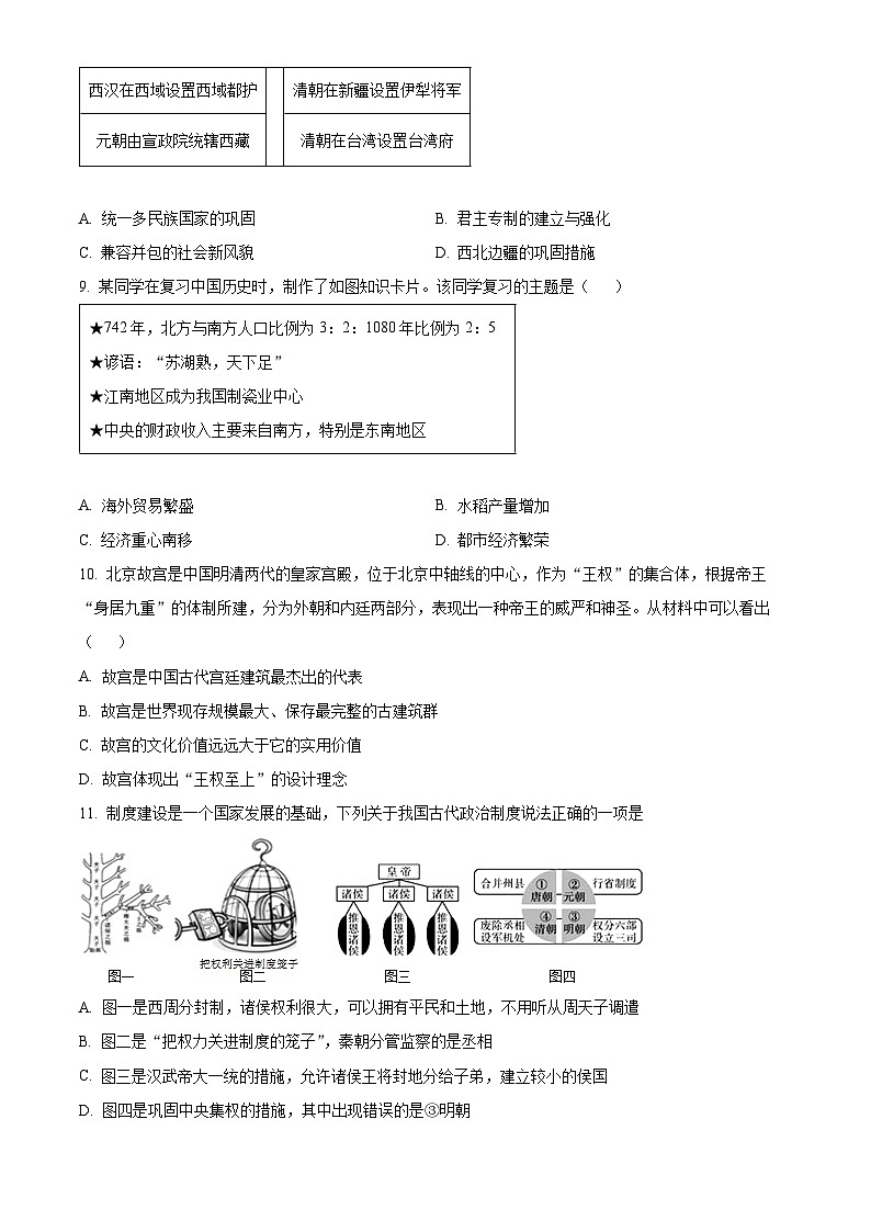 2024年广东省阳江市阳春市中考一模历史试题（原卷版+解析版）03