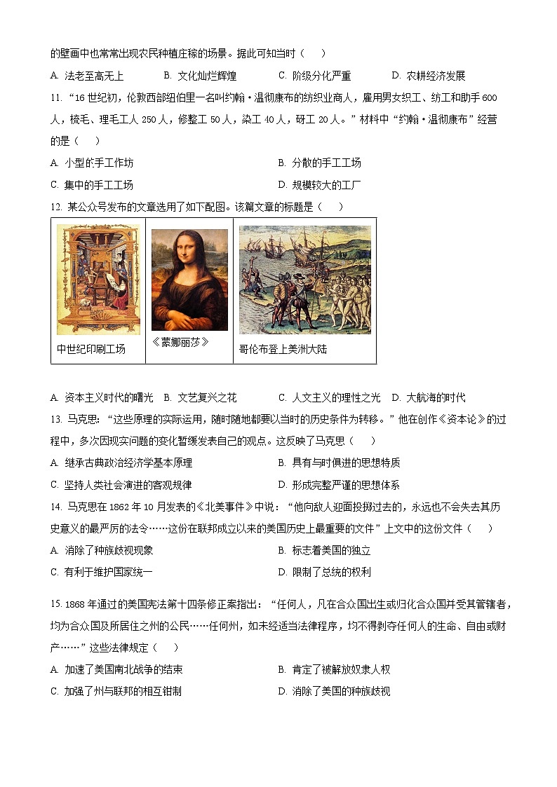 2024年广东省珠海市文园中学（集团）中考一模历史试题（集团+集团）03