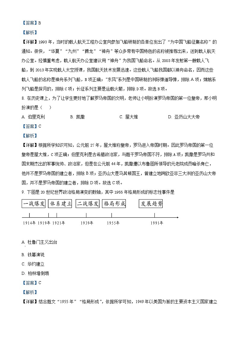 2024年陕西省师范大学附属中学中考一模历史试题（解析版）第3页