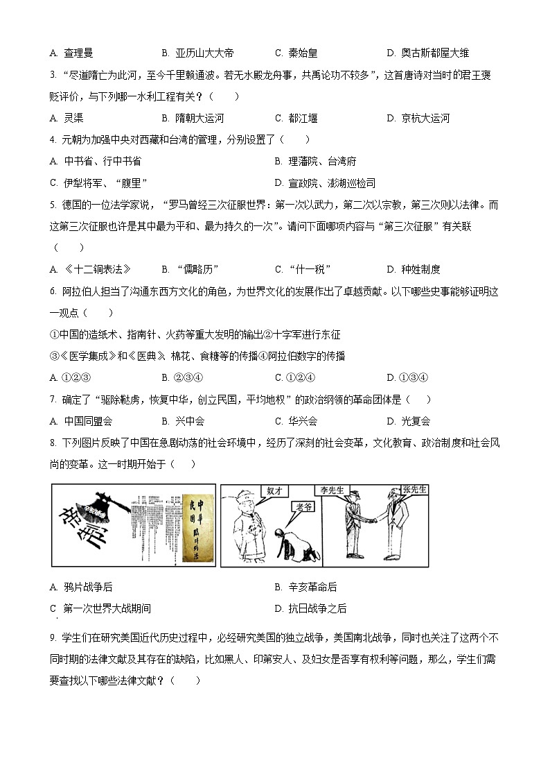 2024年辽宁省葫芦岛市连山区中考模拟（一）历史试题（原卷版+解析版）02