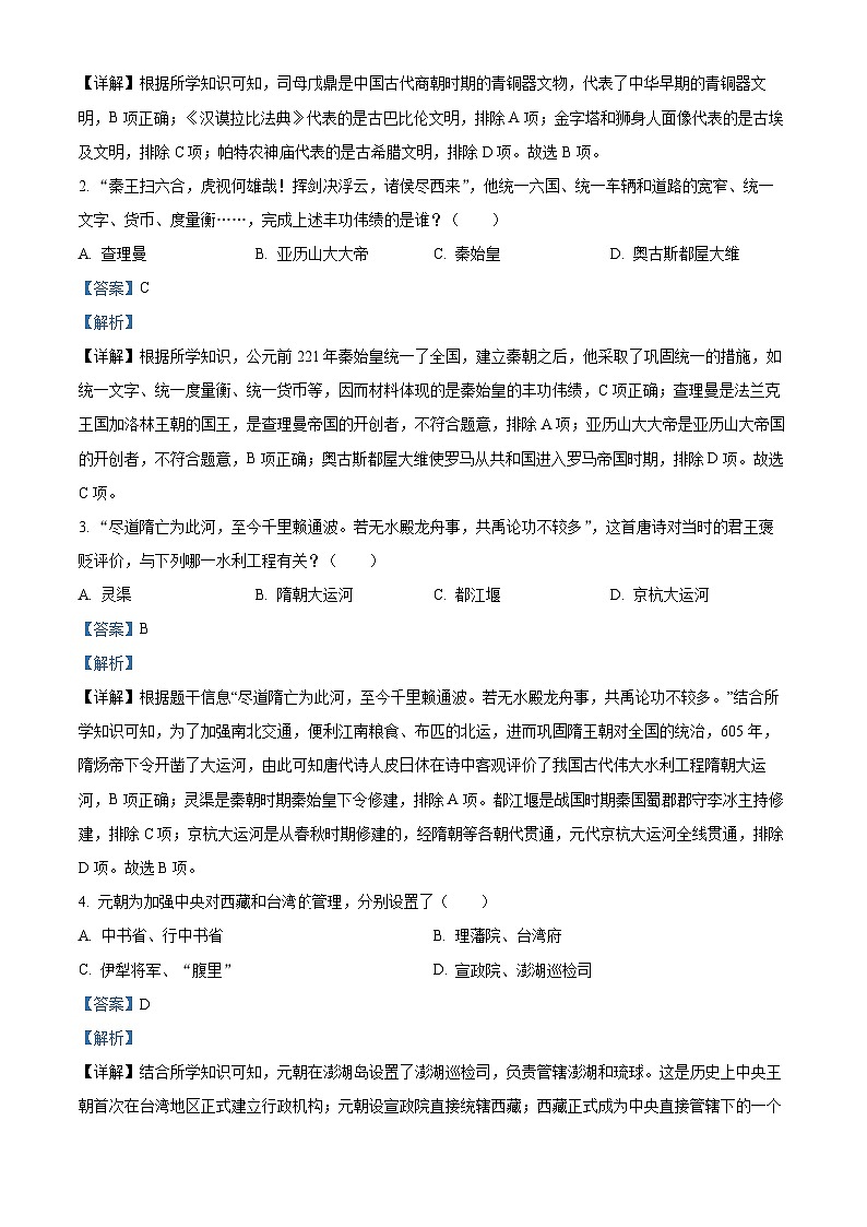 2024年辽宁省葫芦岛市连山区中考模拟（一）历史试题（原卷版+解析版）02