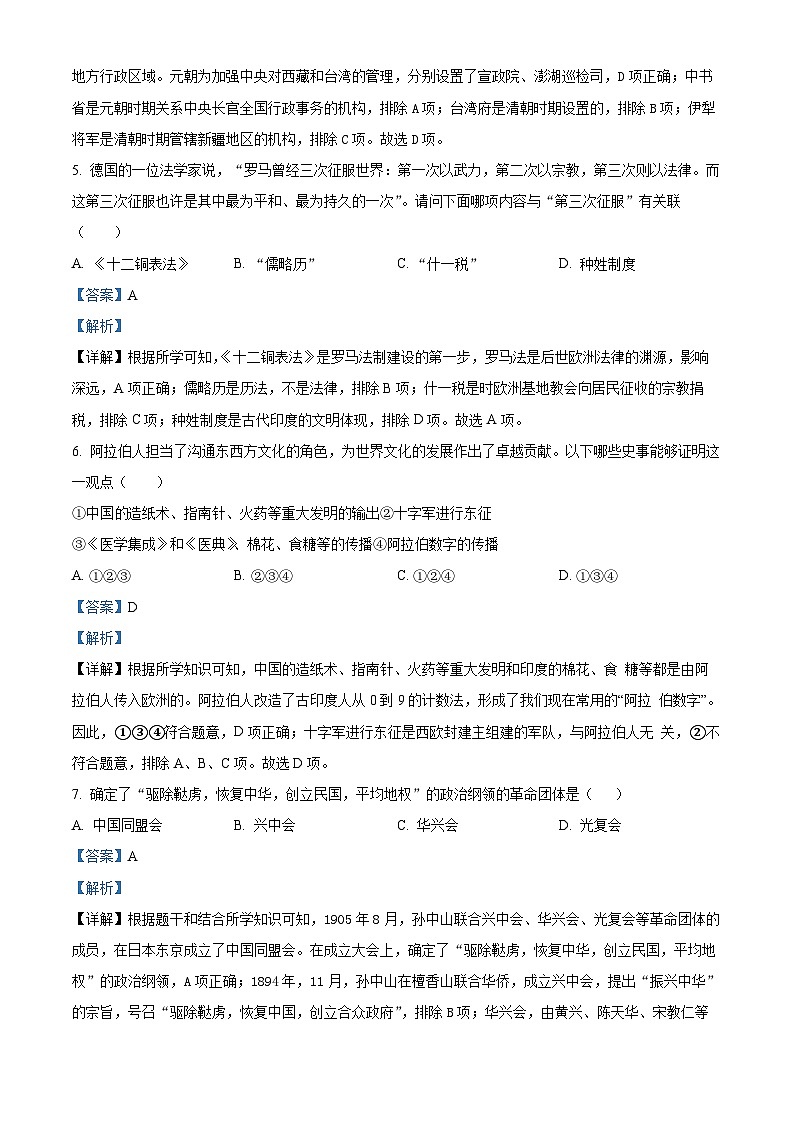 2024年辽宁省葫芦岛市连山区中考模拟（一）历史试题（原卷版+解析版）03