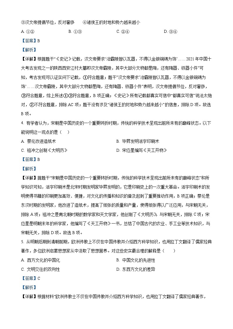 2024年天津市南开区中考一模历史试题（原卷版+解析版）02