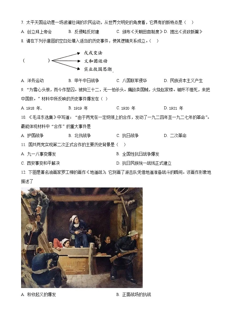 2024年天津市南开区中考一模历史试题（原卷版+解析版）02