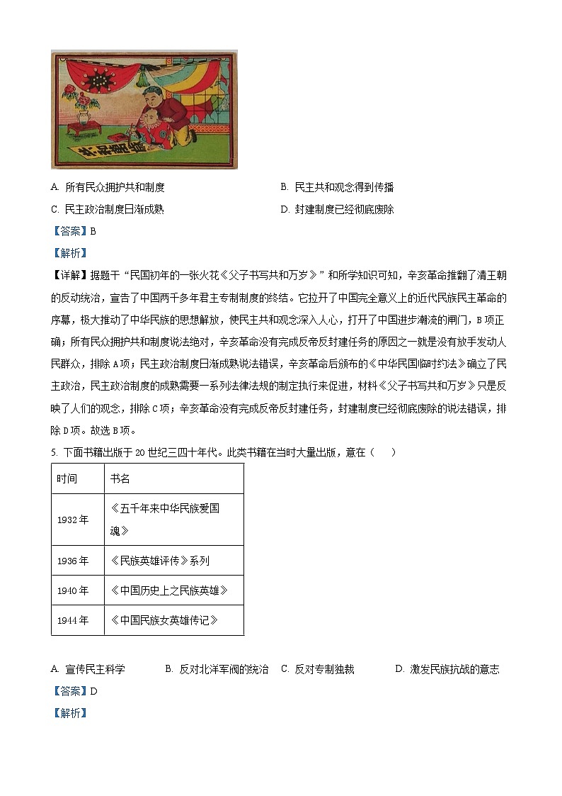 2024年山东省淄博市张店区第六中学中考一模历史试题（原卷版+解析版）02