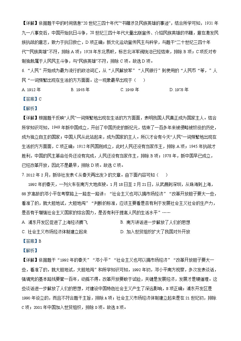 2024年山东省淄博市张店区第六中学中考一模历史试题（原卷版+解析版）03