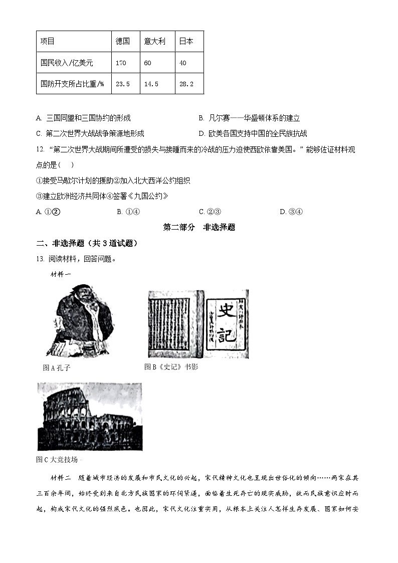 2024年陕西省西安市铁一中学中考三模历史试题（原卷版）第3页