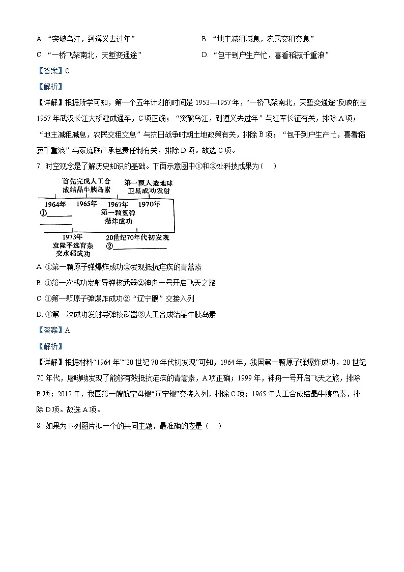 2024年陕西省西安市铁一中学中考三模历史试题（解析版）第3页