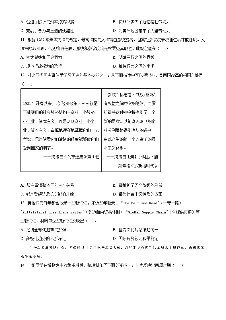 2024年山西省晋城市陵川县多校联考中考二模历史试题（原卷版+解析版）03
