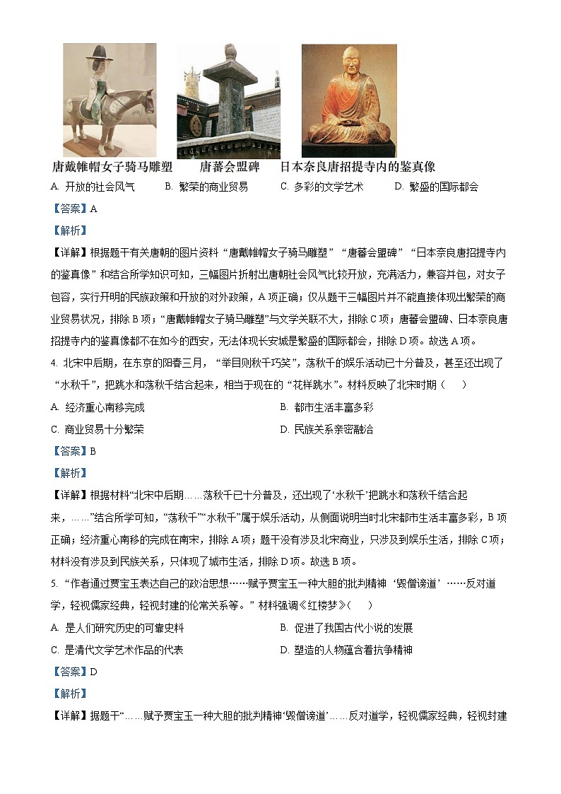 2024年山西省晋城市陵川县多校联考中考二模历史试题（原卷版+解析版）02