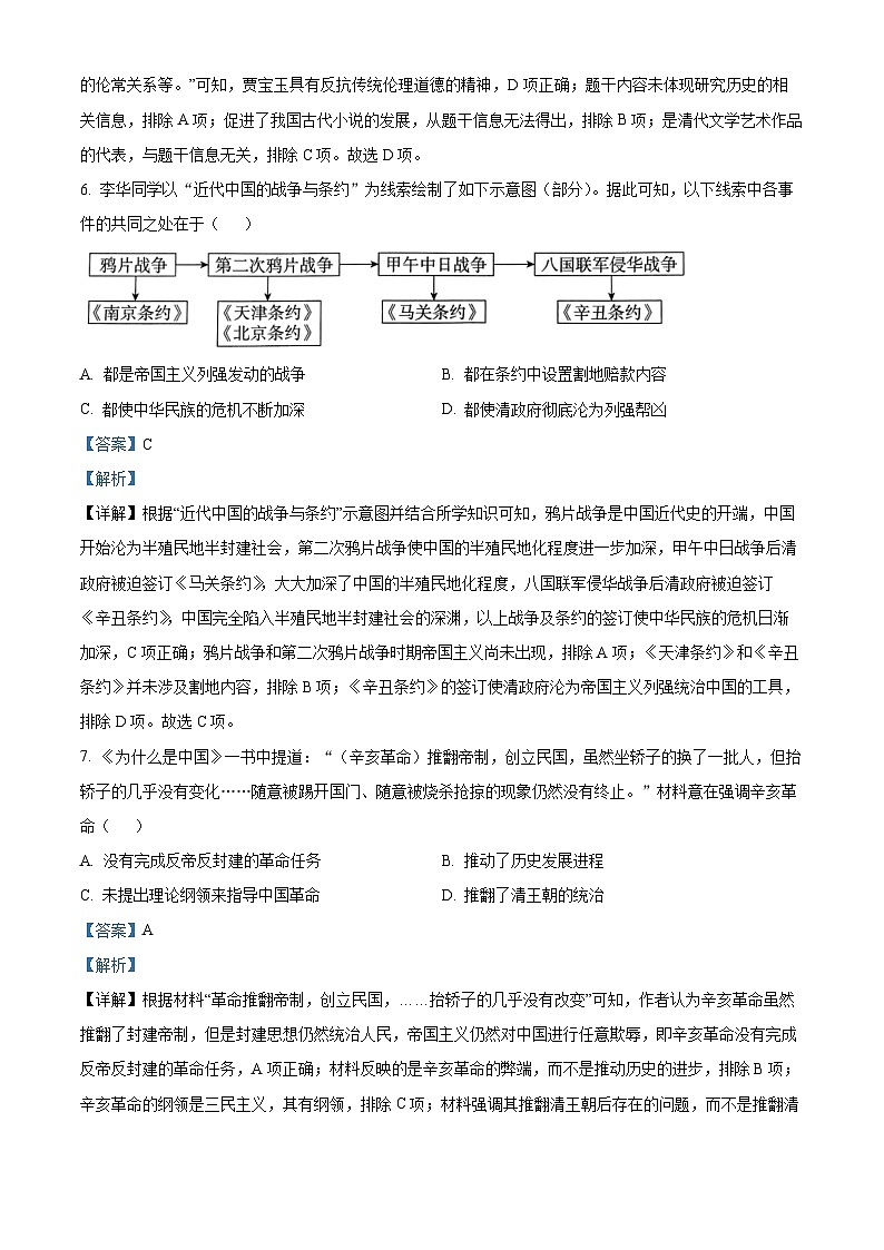 2024年山西省晋城市陵川县多校联考中考二模历史试题（原卷版+解析版）03