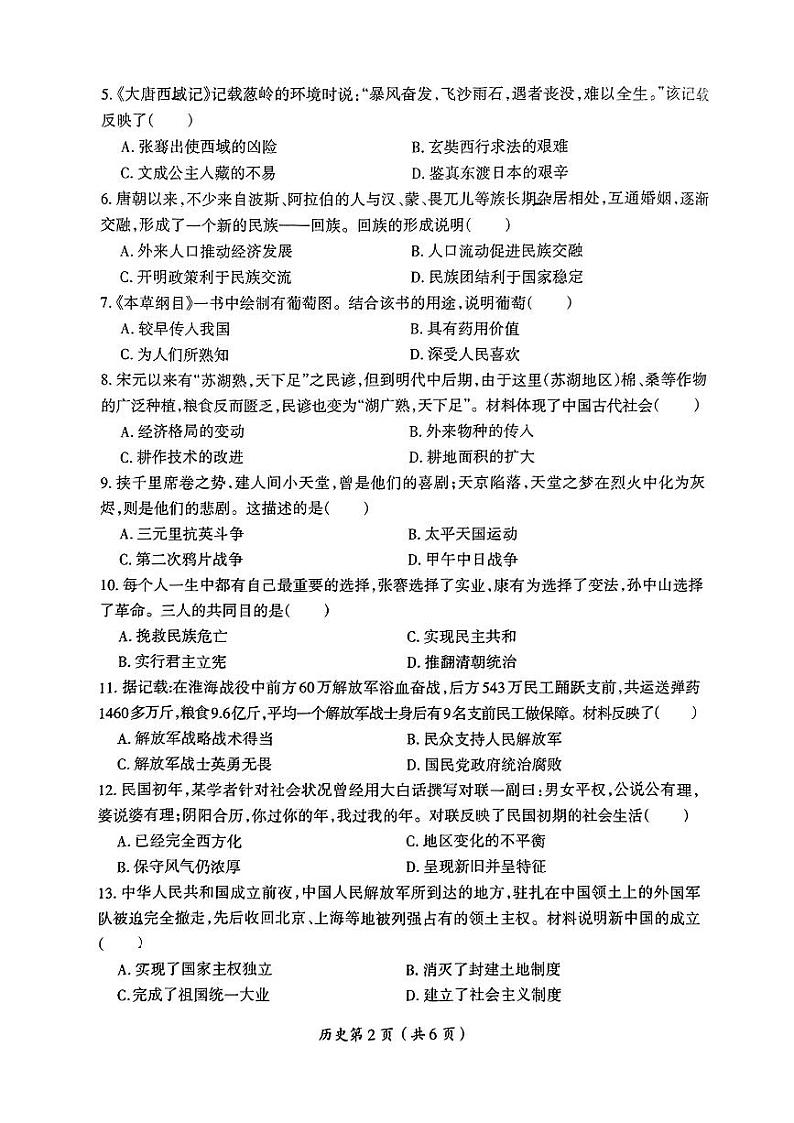 2023-2024学年河南省洛阳市西工区九年级中考一模历史试卷第2页