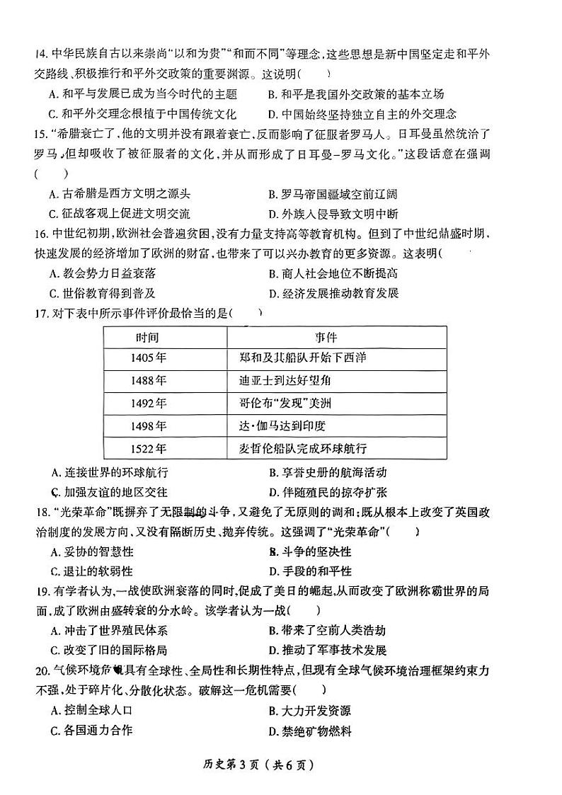 2023-2024学年河南省洛阳市西工区九年级中考一模历史试卷第3页