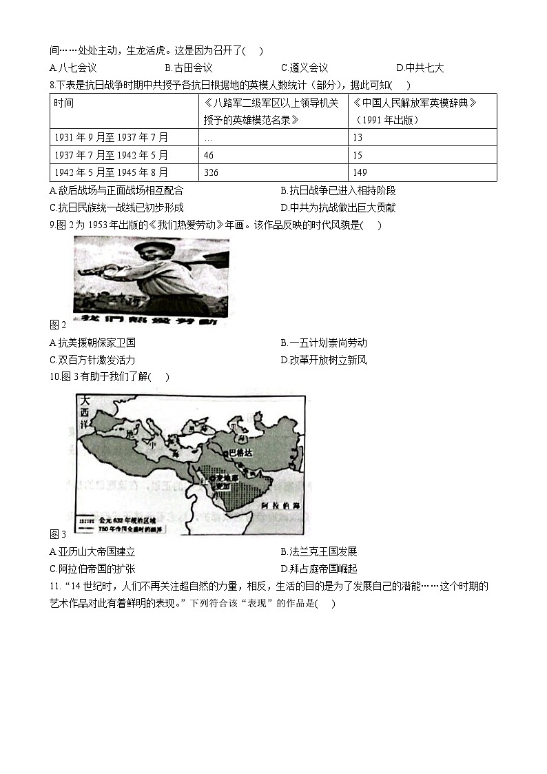 2024年安徽省合肥市经济开发区中考一模历史试题第2页