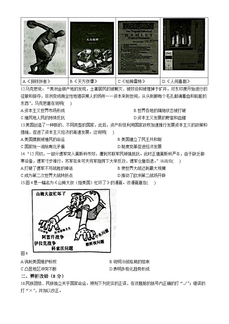2024年安徽省合肥市经济开发区中考一模历史试题第3页