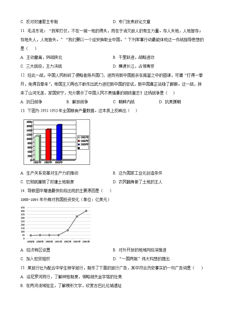 2024年河南省南阳市桐柏县中考一模历史试题（原卷版）第3页