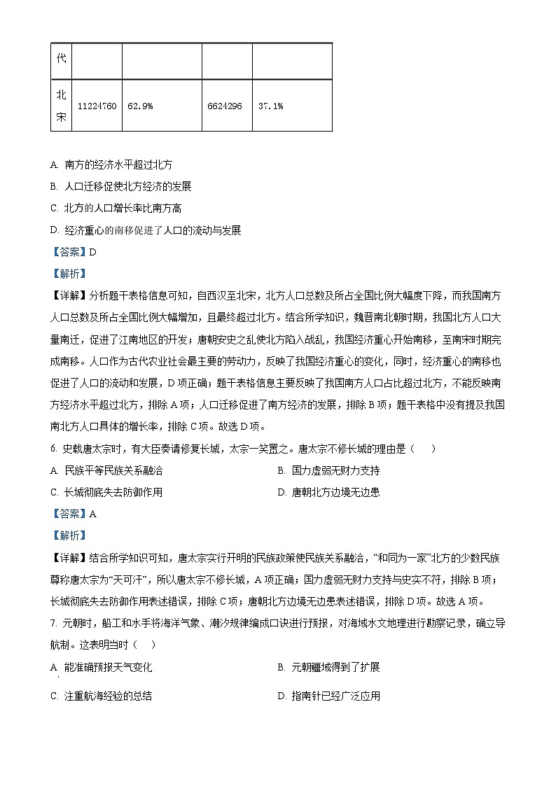2024年河南省南阳市桐柏县中考一模历史试题（解析版）第3页