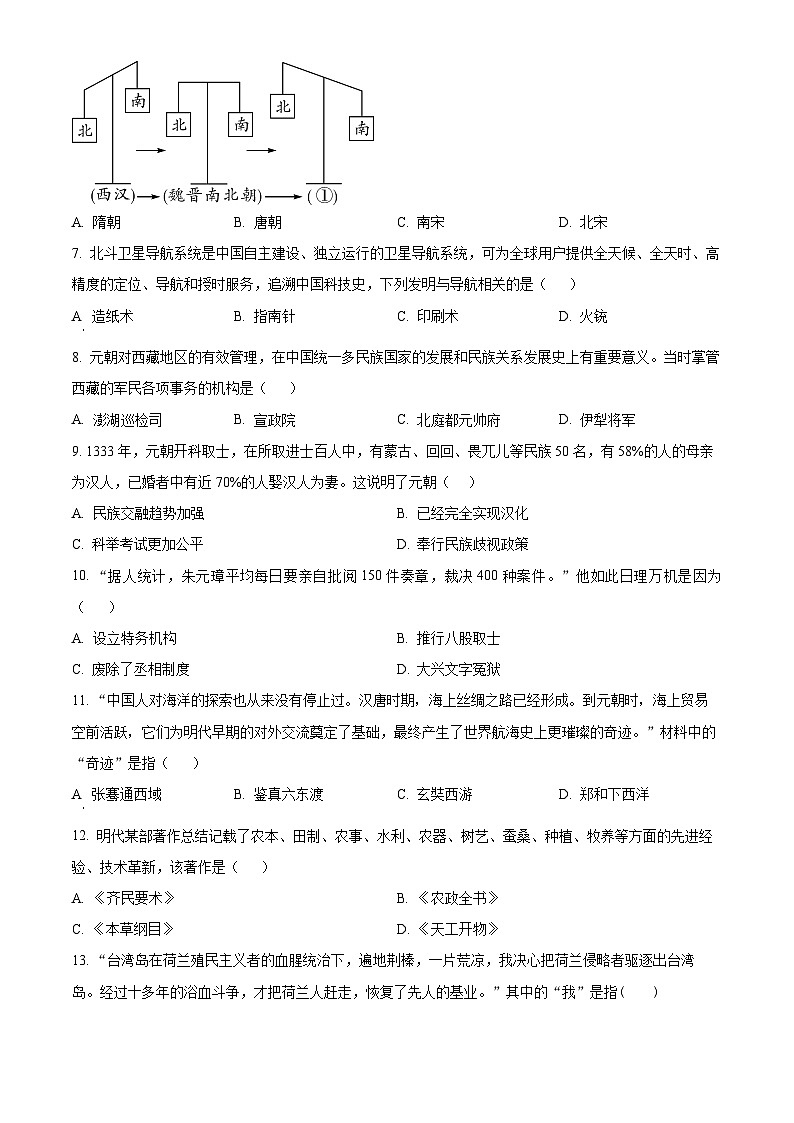 2024年湖南省益阳市初中学业水平考试复习检测（二）历史试题（原卷版+解析版）02