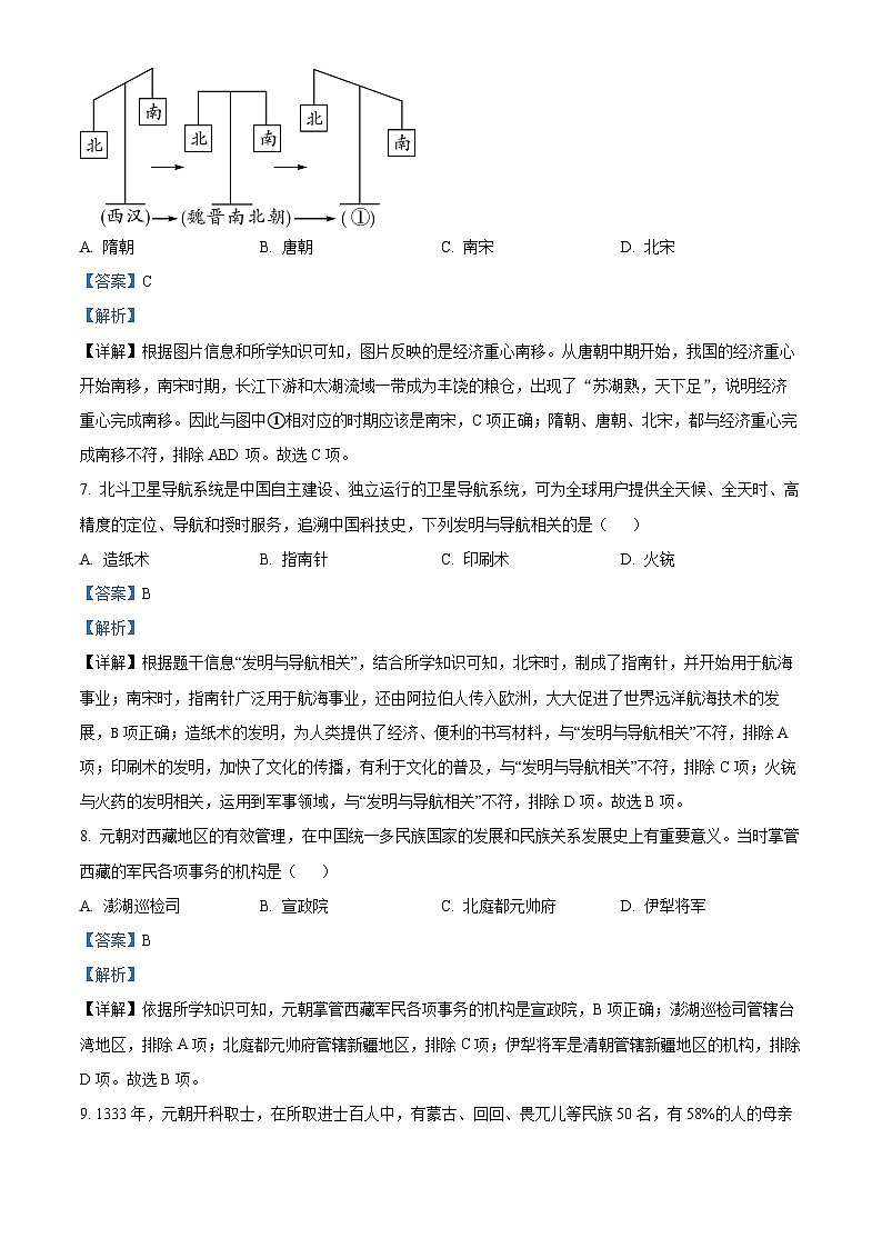 2024年湖南省益阳市初中学业水平考试复习检测（二）历史试题（原卷版+解析版）03