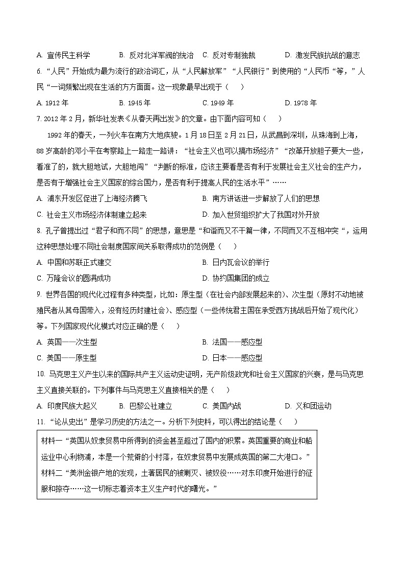 山东省淄博市张店区2023-2024学年九年级下学期期中历史试题（原卷版+解析版）02