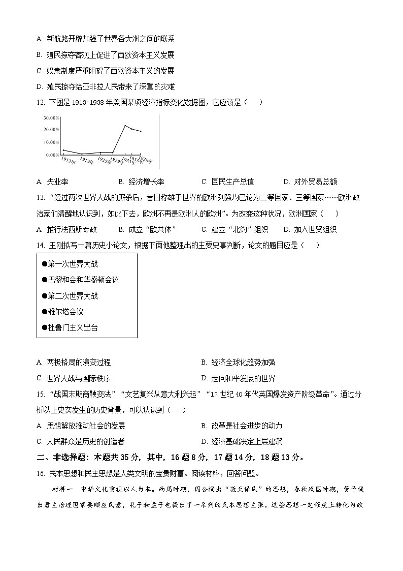 山东省淄博市张店区2023-2024学年九年级下学期期中历史试题（原卷版+解析版）03
