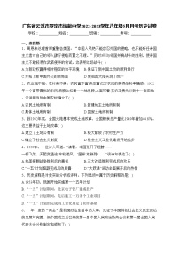 广东省云浮市罗定市培献中学2022-2023学年八年级5月月考历史试卷(含答案)