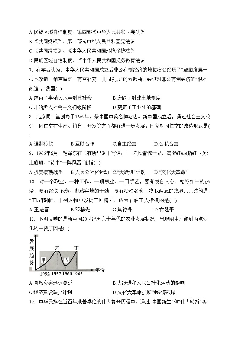 广东省云浮市罗定市培献中学2022-2023学年八年级5月月考历史试卷(含答案)第2页