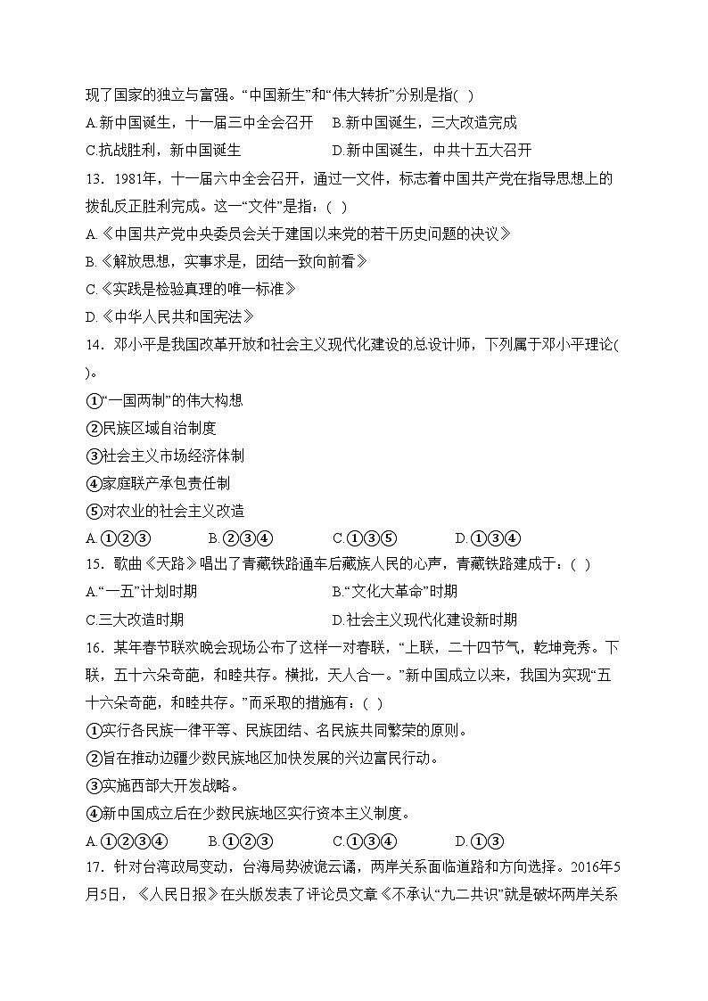 广东省云浮市罗定市培献中学2022-2023学年八年级5月月考历史试卷(含答案)第3页