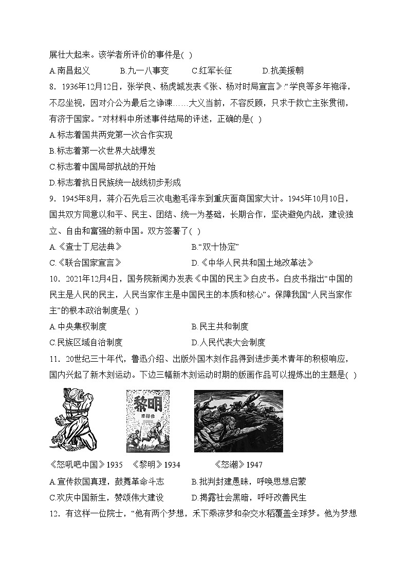 广西2024年中考一模历史试卷(含答案)02