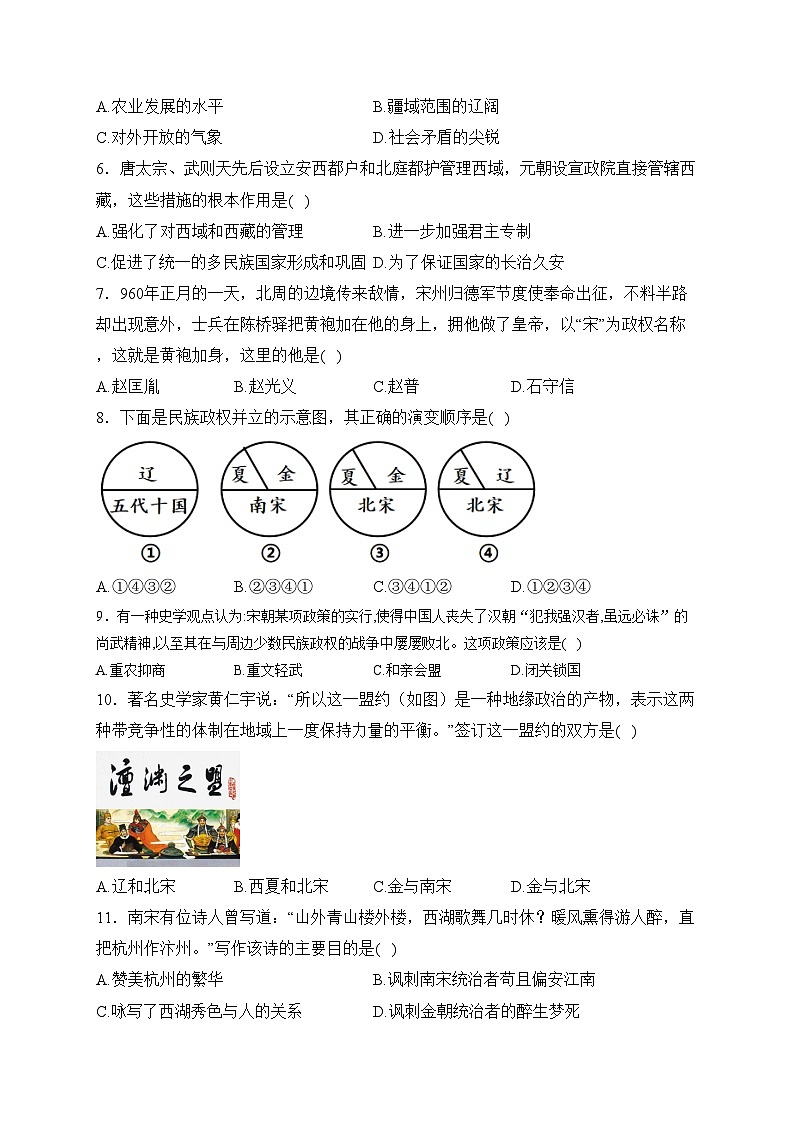 江西省丰城中学2022-2023学年七年级下学期期中历史试卷(含答案)02