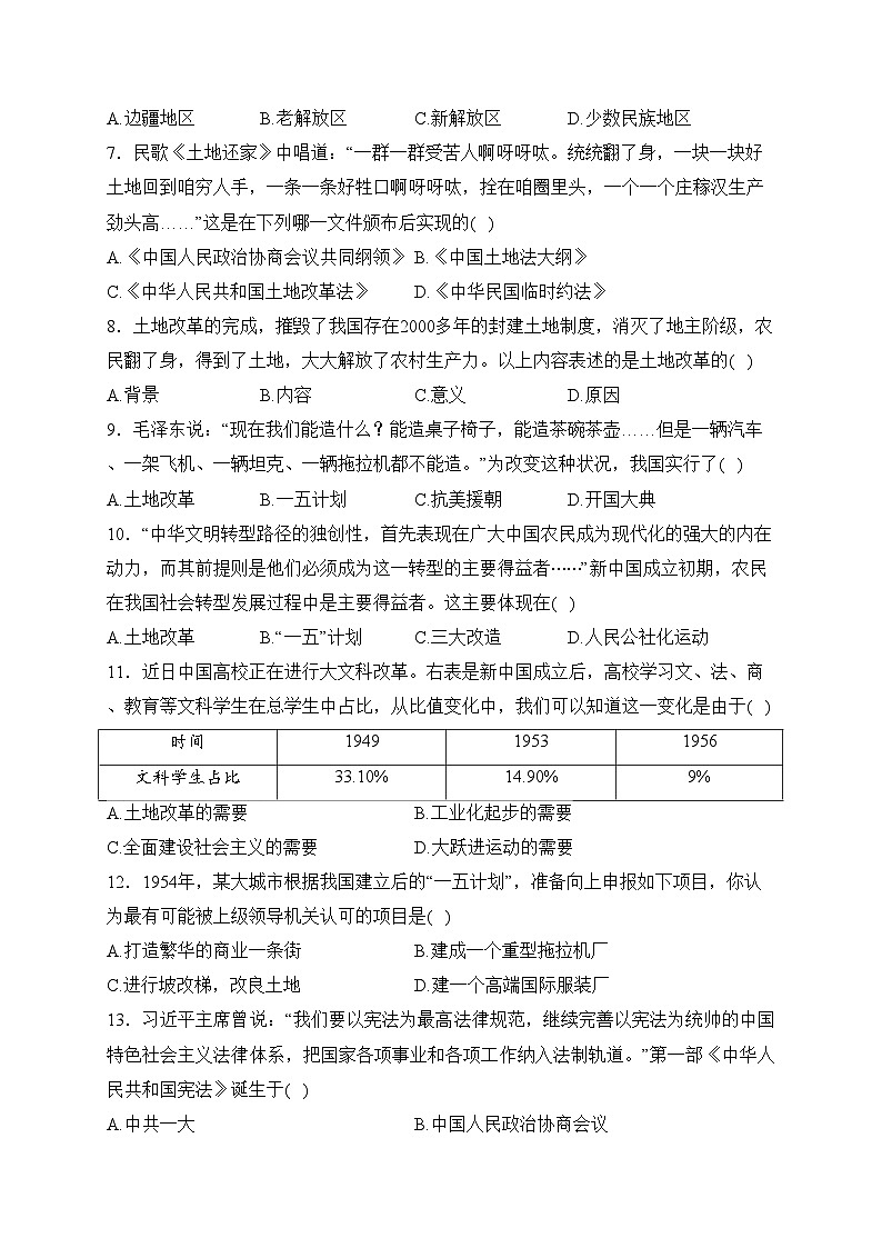 江西省抚州市第一中学2022-2023学年八年级下学期3月月考历史试卷(含答案)第2页