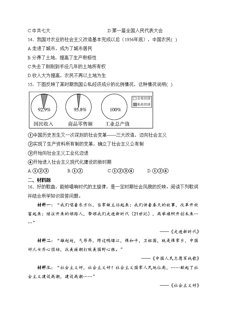 江西省抚州市第一中学2022-2023学年八年级下学期3月月考历史试卷(含答案)第3页