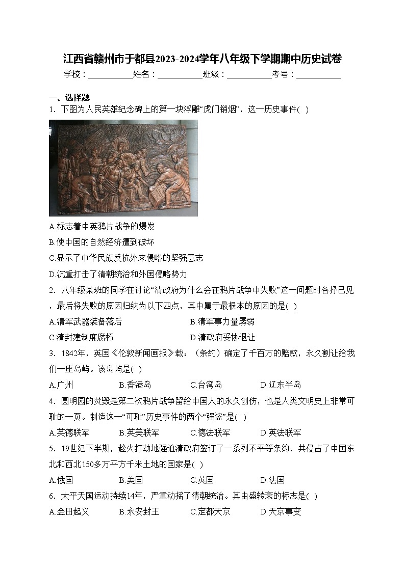 江西省赣州市于都县2023-2024学年八年级下学期期中历史试卷(含答案)01