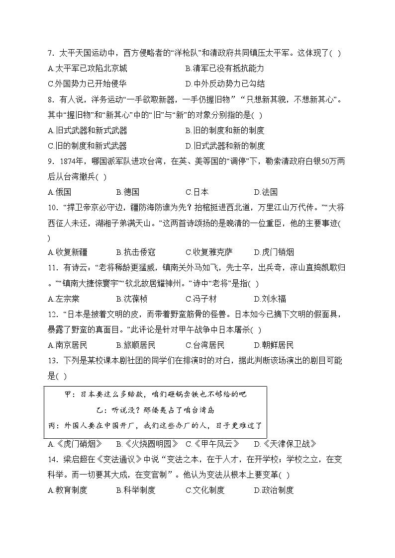 江西省赣州市于都县2023-2024学年八年级下学期期中历史试卷(含答案)02