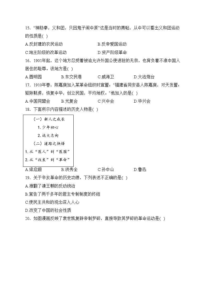 江西省赣州市于都县2023-2024学年八年级下学期期中历史试卷(含答案)03