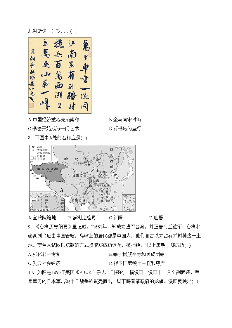 江西省赣州市于都县八校联考2023-2024学年九年级3月月考历史试卷(含答案)第2页
