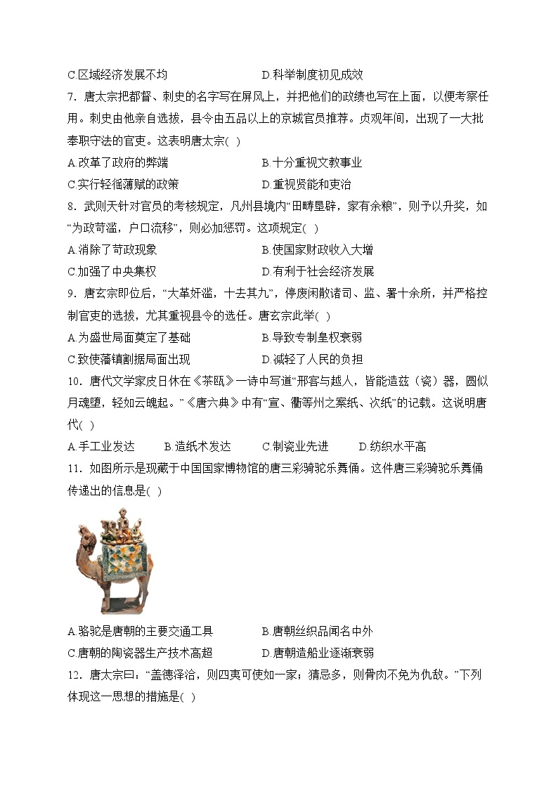 江西省上饶市鄱阳县2022-2023学年七年级3月月考历史试卷(含答案)02